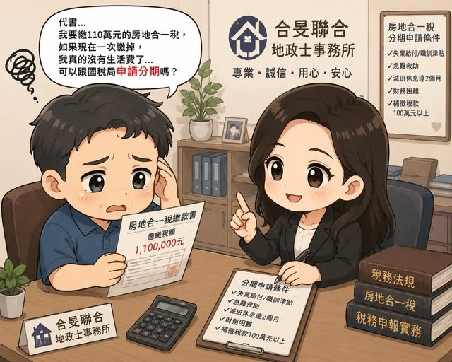房地合一稅，一定要一次繳嗎？可以分期嗎？