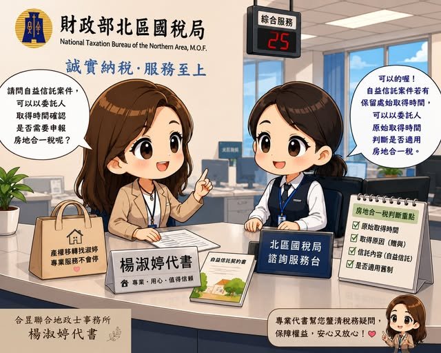 國稅局來函要申報房地合一稅？差點白忙一場